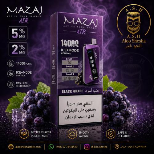 سحبة مزاج اير 14000 عنب أسود | MAZAJ AIR Black Grape