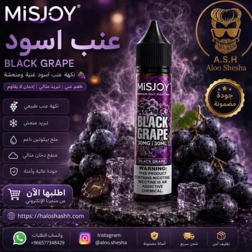 نكهة ميس جوي بلاك جريب 30 مل
