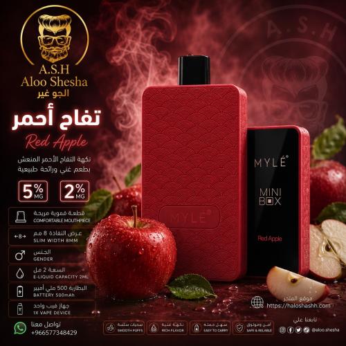 فيب مايلي ميني بوكس تفاح أحمر 1500 سحبة MYLÉ Mini...