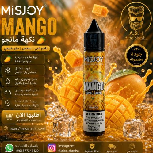 نكهة ميس جوي مانجو | MiSJOY Mango Salt