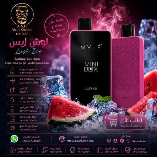 سحبة مايلي ميني بوكس لش آيس | MYLÉ Mini Box Lush I...