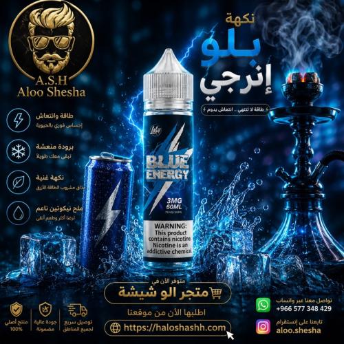 LOKO LAB جوس بلو إنرجي بارد 60 مل