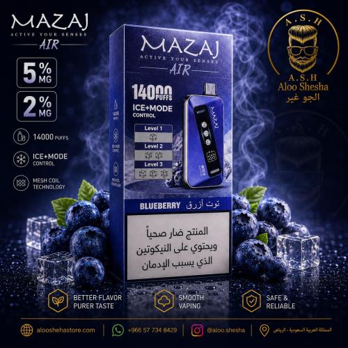 سحبة مزاج اير 14000 توت أزرق | MAZAJ AIR Blueberry