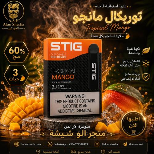 فيب ستيج مانجو استوائية STIG Tropical Mango أصلية