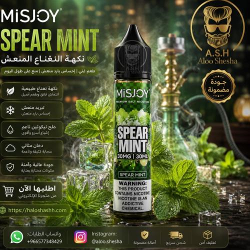ميس جوي سبير منت | MiSJOY Spear Mint