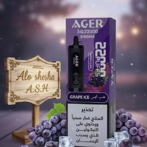 اجير SQ22000 شيشة عنب آيس 22000 سحبة