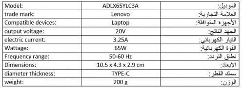 شاحن لابتوب لينفو الأصلي بقوة 65 واط / Lenovo Char...