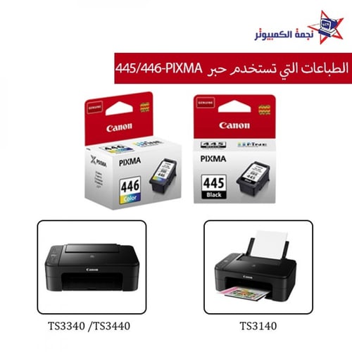 PG-445 / 445 BLACK PIXMA CANON / حبر كانون الأصلي...