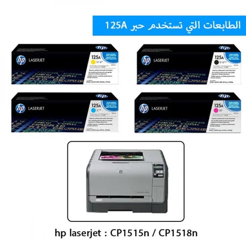 حبر hp ازرق ليزر للطابعات hp LaserJet : CP1215 /CM...