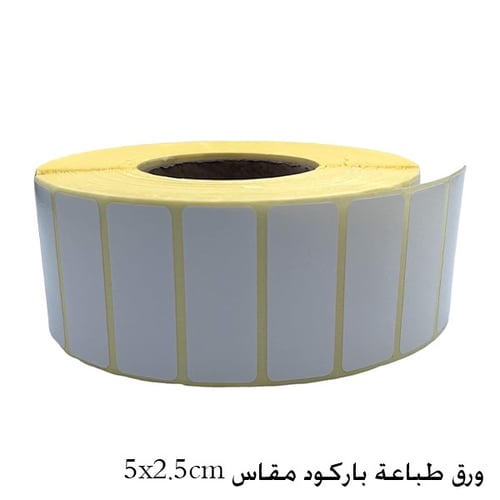 ورق طباعة باركود حراري لاصق ضد الماء مقاس 5*2.5 سم