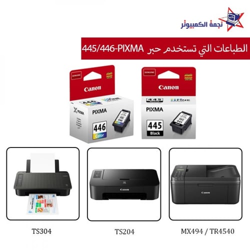 PG-445 / 445 BLACK PIXMA CANON / حبر كانون الأصلي...