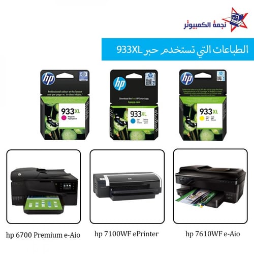 933XL Blue / حبر سائل من اتش بي ازرق 933xl يطبع حت...