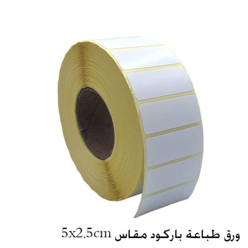 ورق طباعة باركود حراري لاصق ضد الماء مقاس 5*2.5 سم