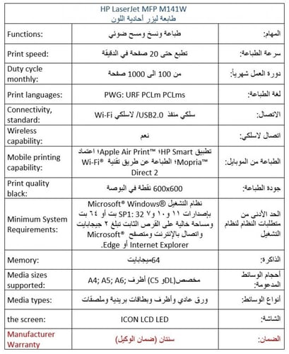 HP Laserjet MFP M141W اصغر طابعة ليزر لاسلكية احاد...
