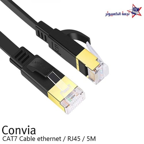 cat7 cable ethernet 5m/ كيبل انترنت كات 7 ( 5 متر)