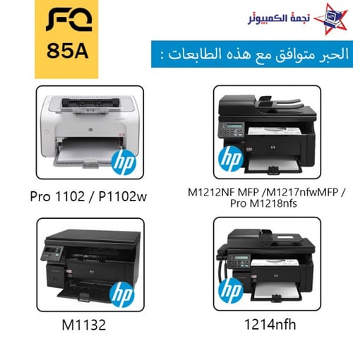 FQ 85A Black / حبر طابعة ليزر اسود رقم 85A مع الضم...