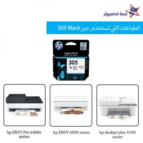 Orginal hp lnk 305 Tri-colour / حبر اتش بي الأصلي...