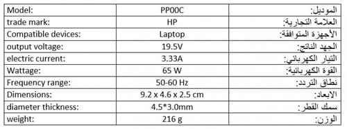 شاحن لابتوب اتش بي بقوة 65 واط / HP Charger laptop...