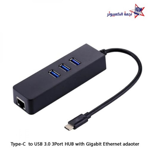 Adapter Type-c to USB 3.0 with Ethernet / قطعة توص...