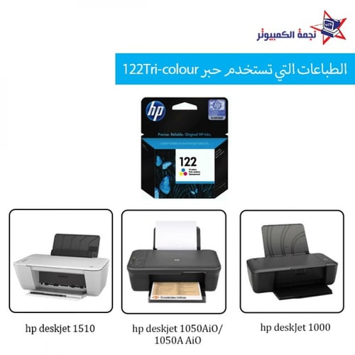 Orginal hp lnk 122 tri-colour / حبر اتش بي الأصلي...