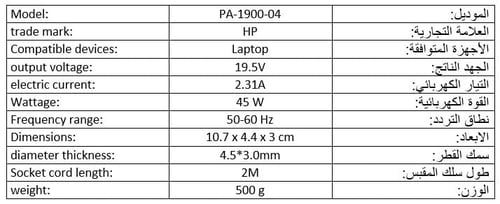 شاحن لابتوب HP مع ضمان بقوة 45 واط و جهد 19.5 فولت...