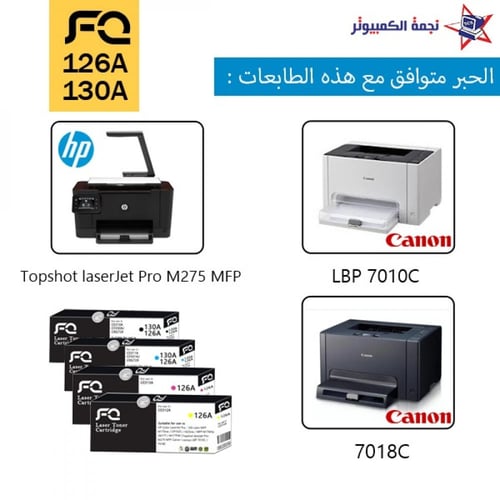 126A / 130A YELLOW / حبر طابعة ليزر اصفر رقم 126A...