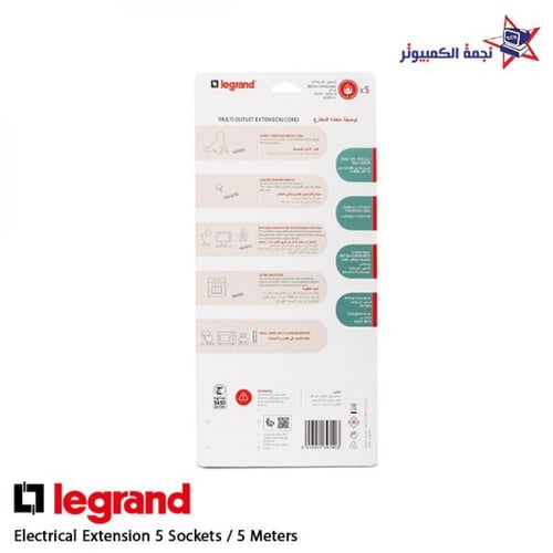 وصلة كهربائية 5 أفياش بطول 5 متر / Legrand Extensi...