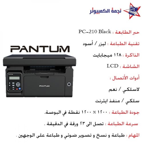 طابعة ليزر احادية اللون مع خاصية النسخ والمسح الضو...
