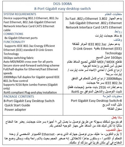 محول سطح المكتب DGS-1008A من D-LINK بسعة 8Port Gig...