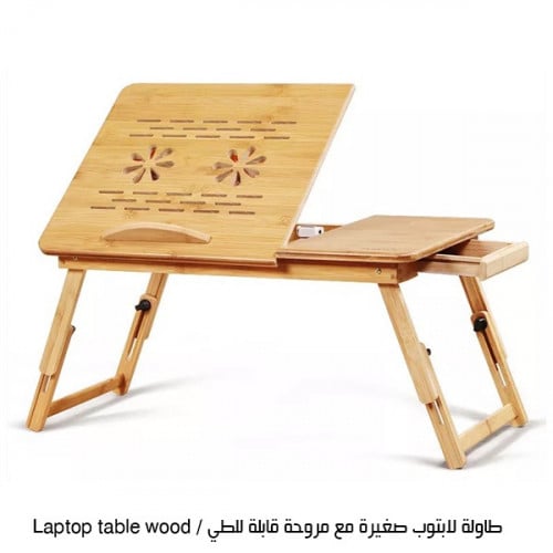 طاولة لابتوب مع مروحة قابلة للطي / laptop table wo...