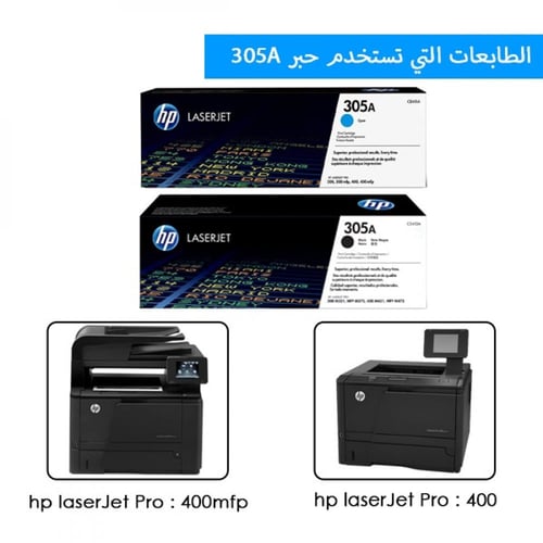 حبر اسود ليزر hp للطابعات 300 / 300 mfp / 400 / 40...