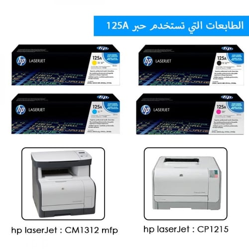 حبر اتش بي ليزر الأصلي 125A اصفر / Tonner hp laser...