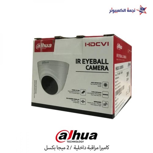 DH-HAC-TIA21N كاميرا مراقبة داخلية بدقة 2 ميجا بيك...