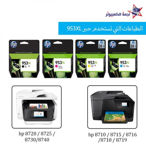953XL blue / حبر سائل من اتش بي ازرق 953xl يطبع حت...