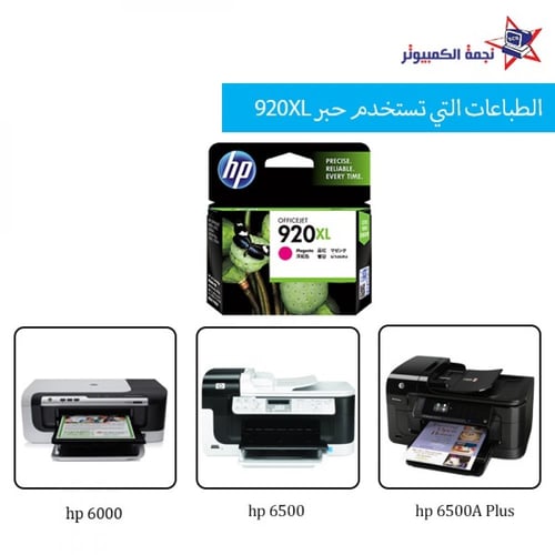 920XL Red / حبر سائل من اتش بي احمر 920xl يطبع حتى...