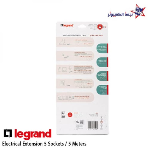 legrand Extinsion 5m / 5sockets / وصلة كهربائية بط...