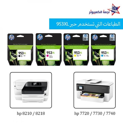 953XL Red / حبر سائل من اتش بي احمر 953xl يطبع حتى...