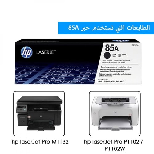 حبر اتش بي ليزر الأصلي 85A اسود / Tonner hp laserJ...