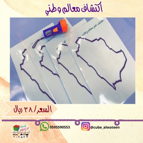 اكتشاف معالم وطني