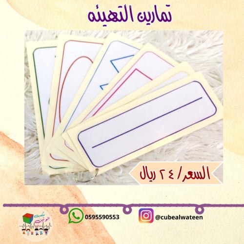 تمارين التهيئه
