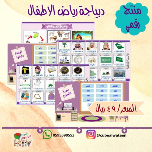 دبياجة رياض الاطفال