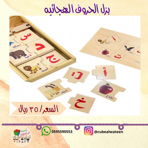 بزل الحروف الهجائيه
