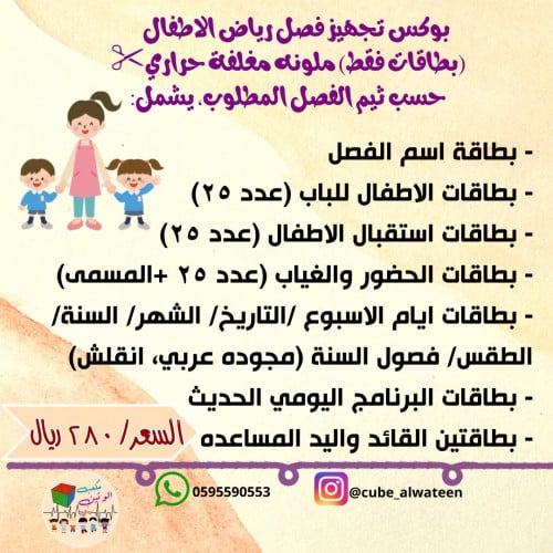 تجهيز بطاقات فصل رياض اطفال
