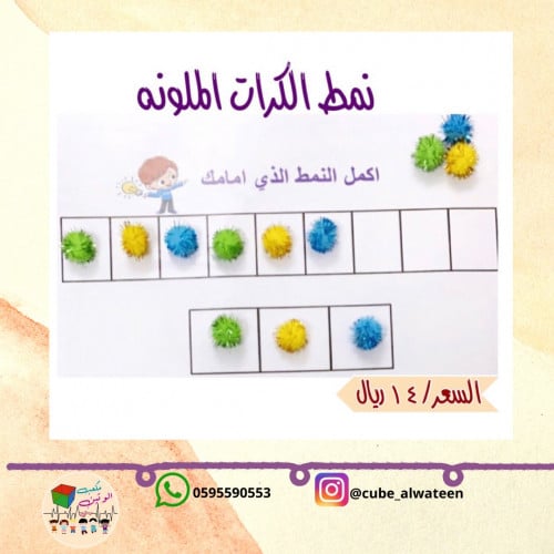نمط الكرات الملونة