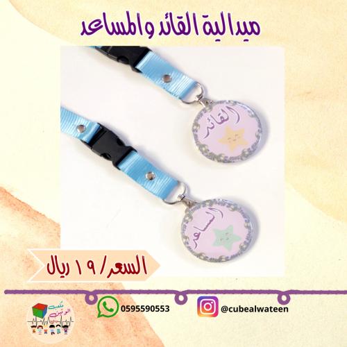 ميداليه مع الشرايط