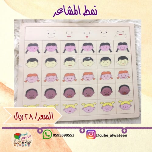 نمط المشاعر