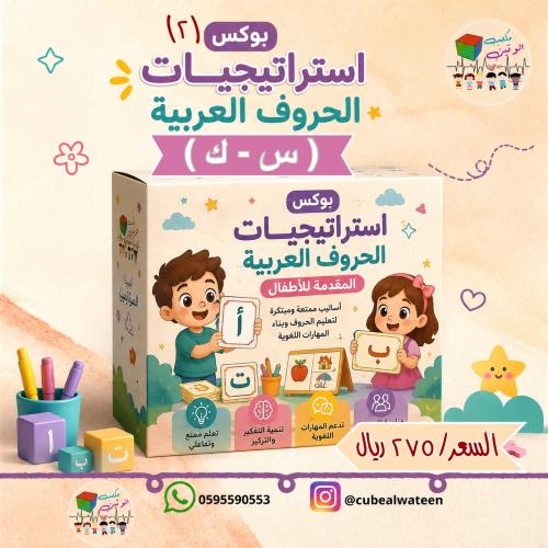 بوكس استراتيجيات الحروف (٢)