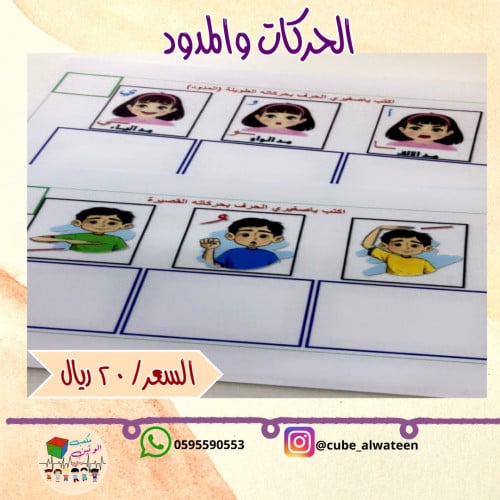 الحركات والمدود