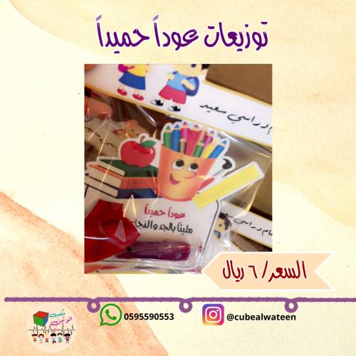 توزيعات عوداً حميداً