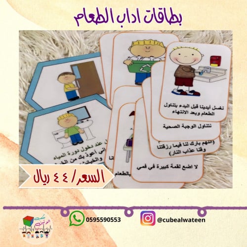 بطاقات اداب الطعام